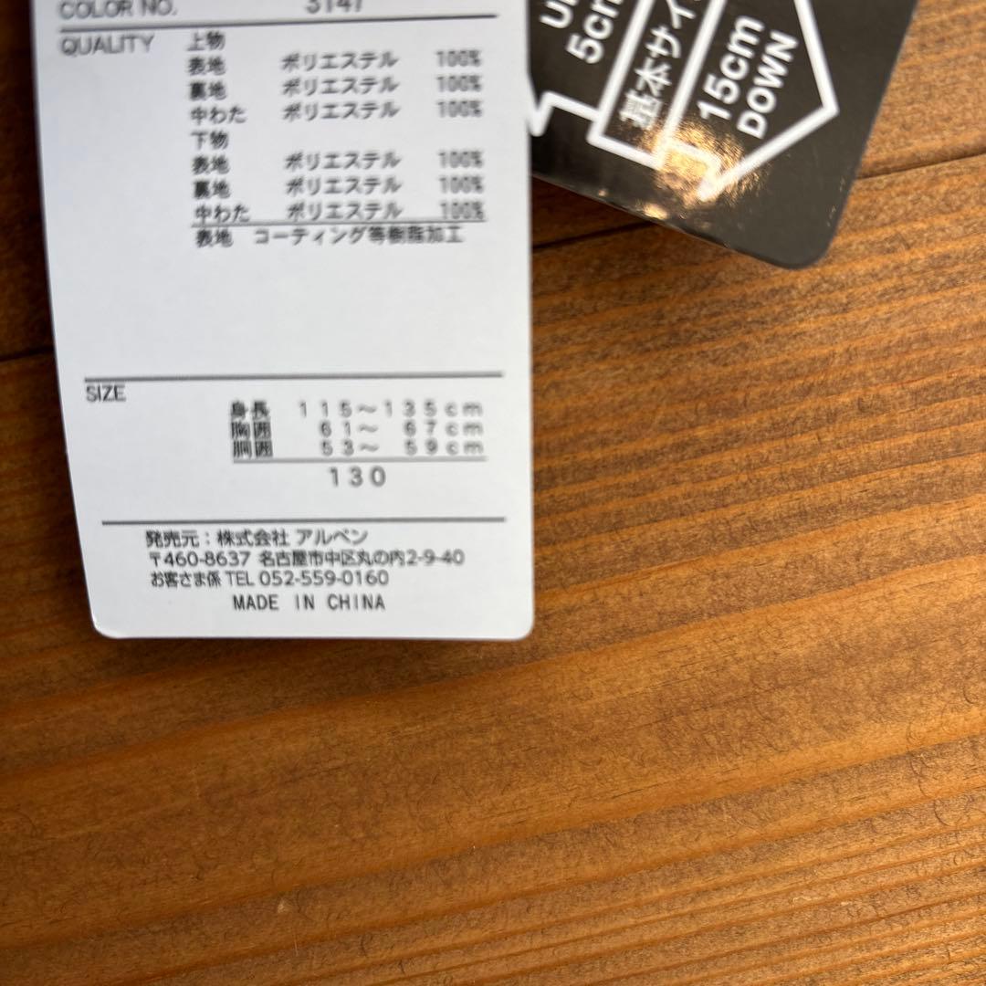 新品未使用　FABLICE アルペン　スキーウェア 130センチ上下セット