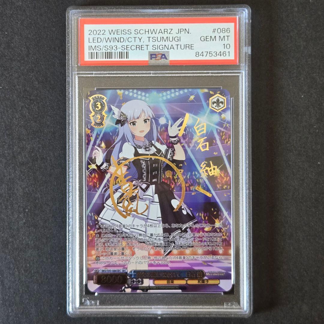 SEC 都会の風に吹かれて 白石紬 サイン入り PSA10