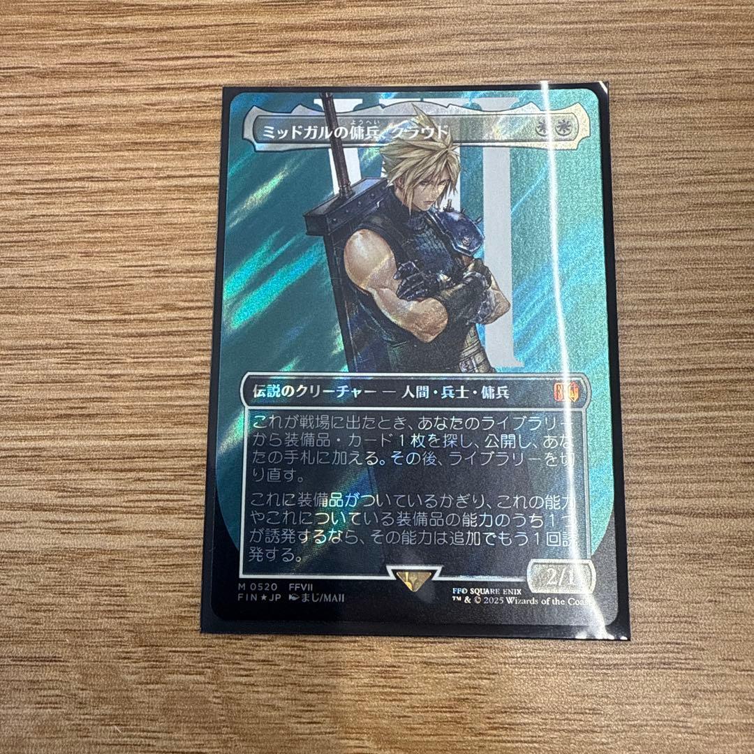 【MTG ボーダーレス サージfoil】ミッドガルの備兵、クラウド