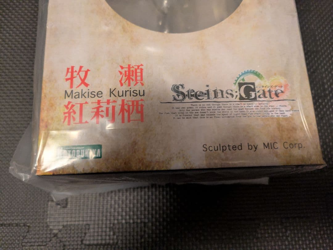 未開封 牧瀬紅莉栖 Steins;Gate フィギュア