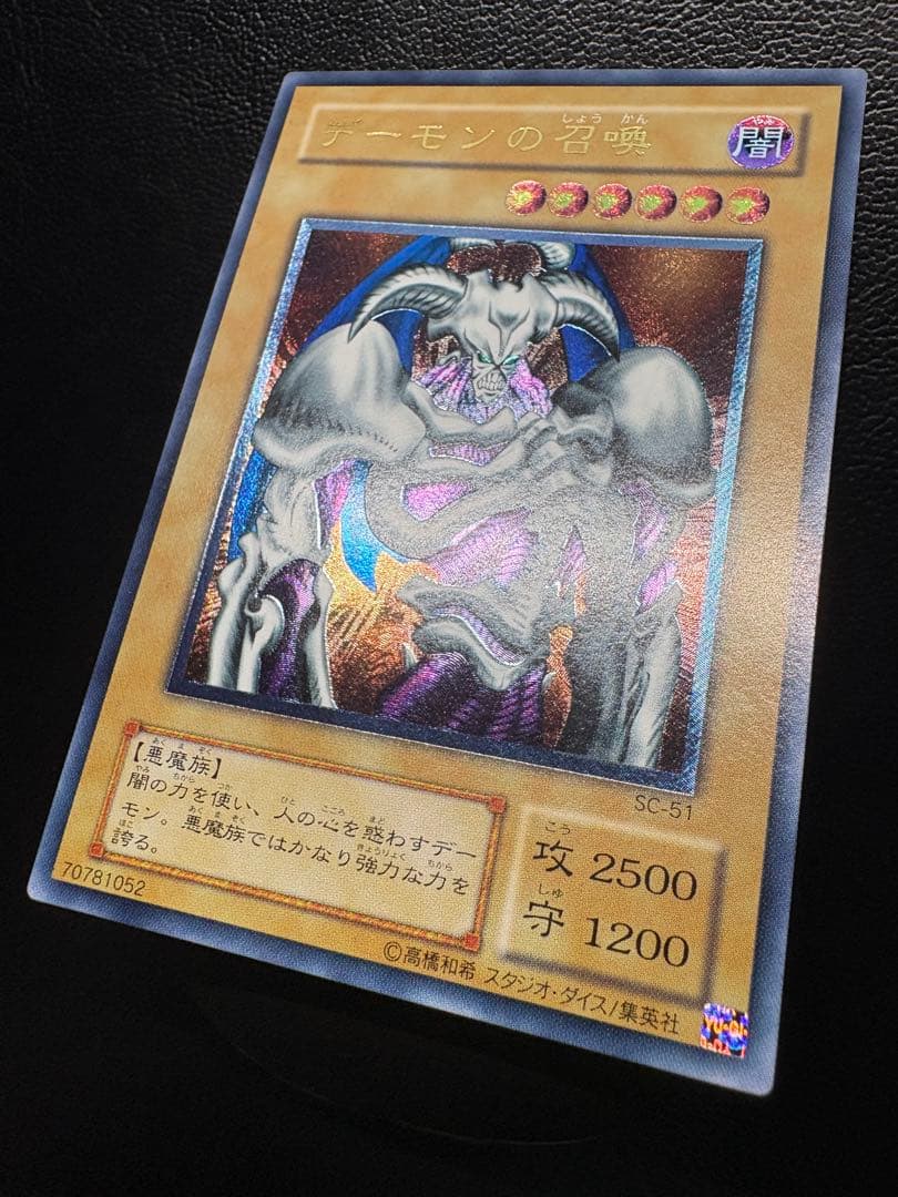 【遊戯王】SC-51 デーモンの召喚 レリーフレア