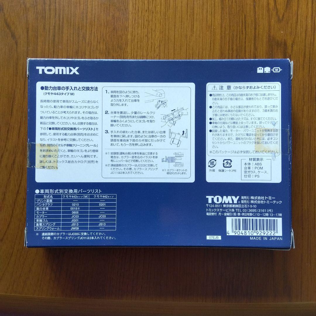 TOMIX 92292 JR 443系電気検測車