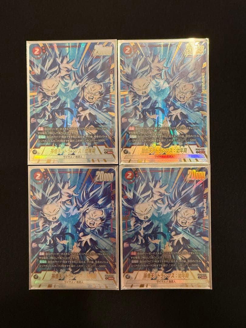 フュージョンワールド　孫悟天　トランクス