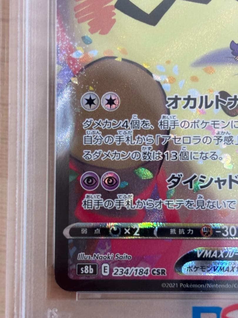 t*o様 ポケモンカード　ミミッキュVMAXCSR psa10
