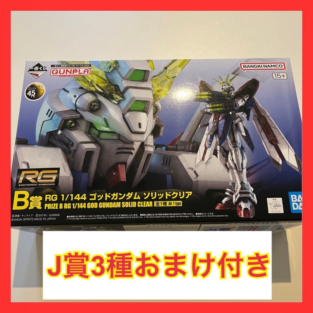 ガンダム ガンプラ 一番くじ B賞 ゴッドガンダム ソリッドクリア