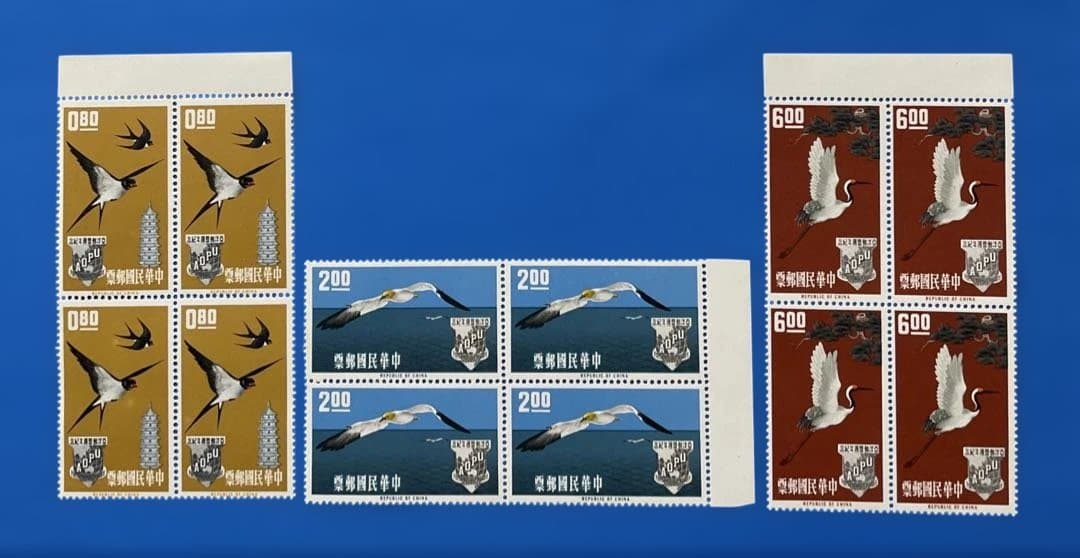中華民国台湾切手 アジア・オセアニア郵便連盟1週年紀念（未使用、田型、3種完)