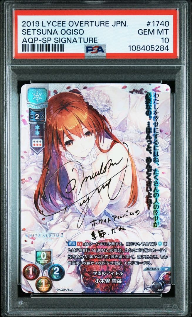 lycee PSA10 小木曽 雪菜 SP サイン アクアプラス
