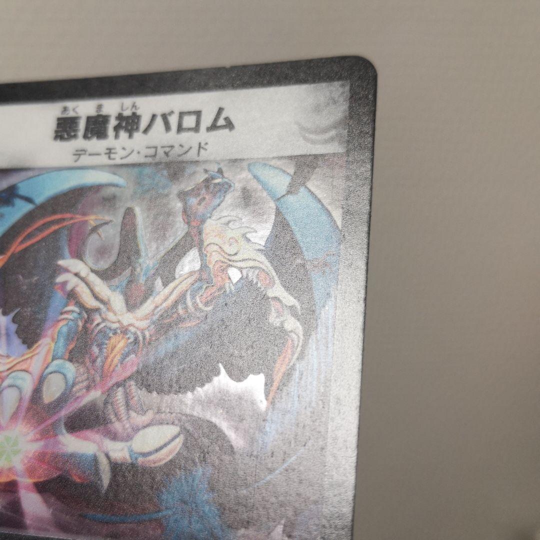 【美品】デュエルマスターズ 悪魔神バロム　初期