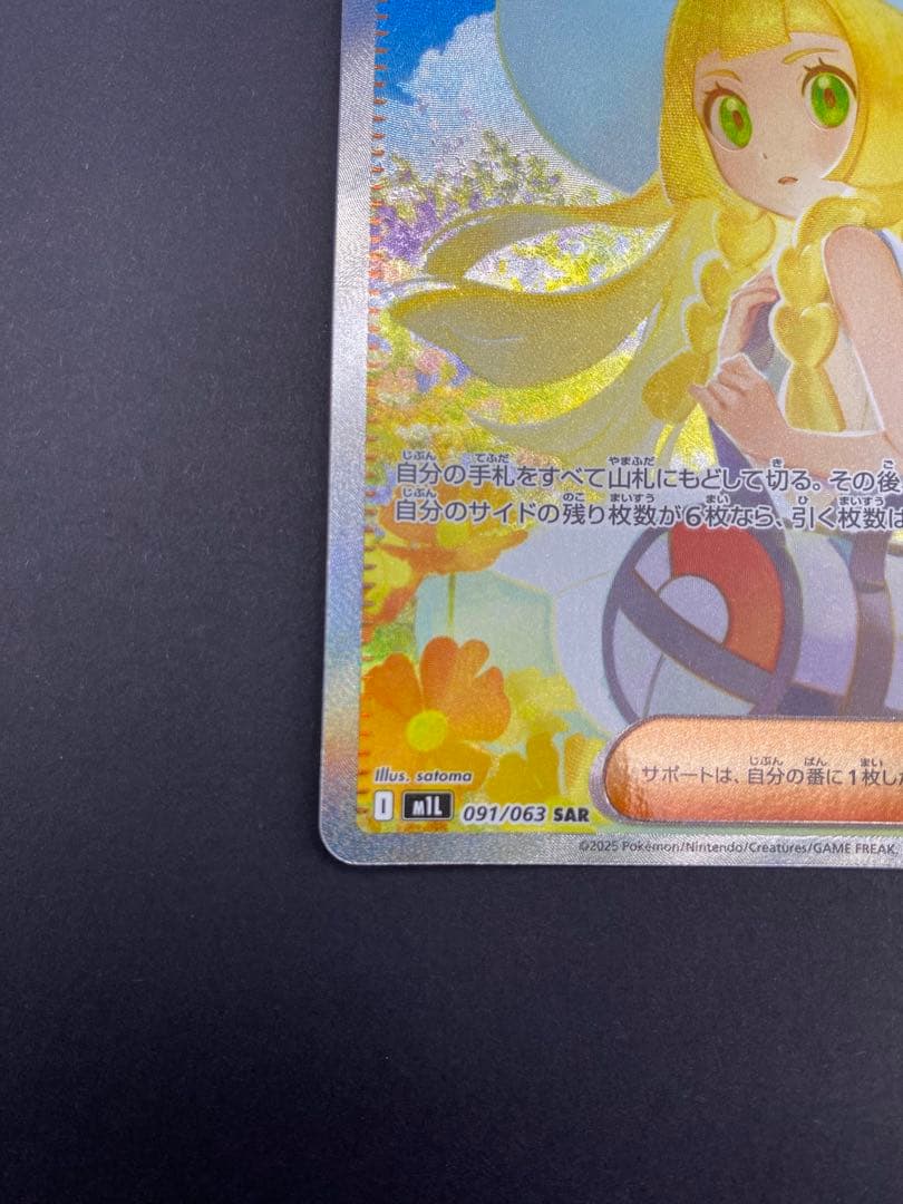 【即購入OK】リーリエの決心 SAR 091/063 メガブレイブ MEGA