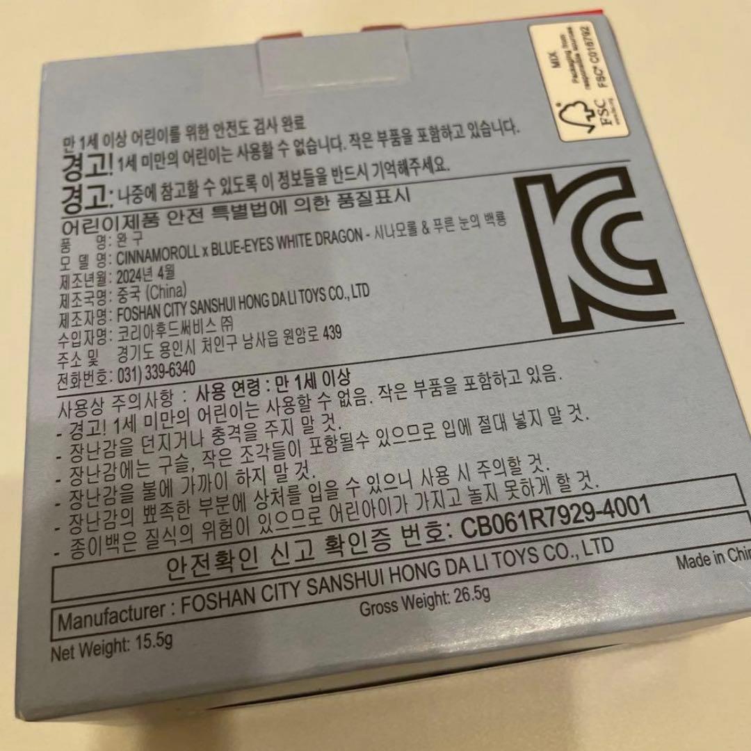 韓国 中島健人 知らないカノジョ シナモン 遊戯王 ブルーアイズ キーホルダー