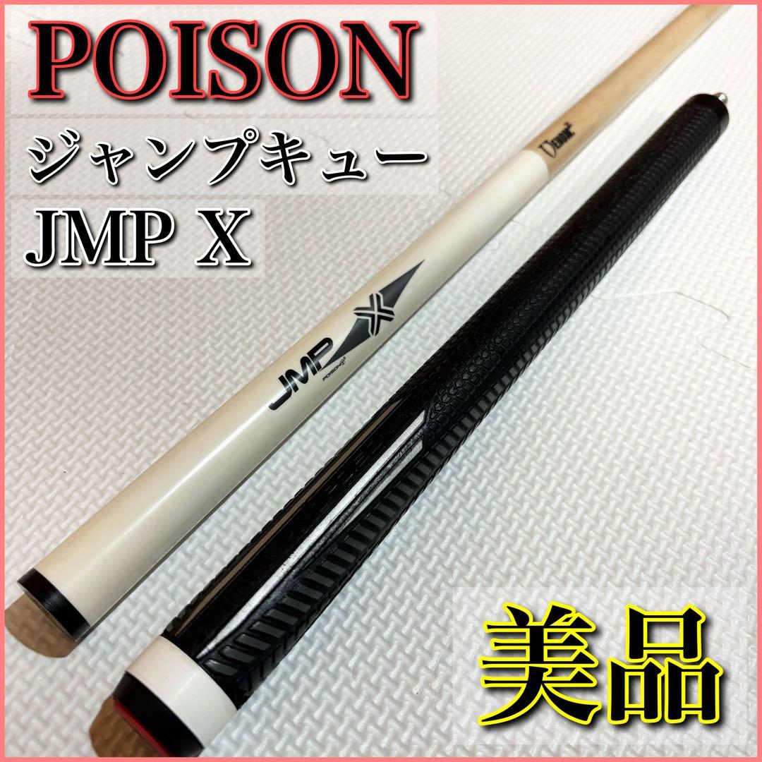 【美品】poison ポイズン ジャンプキュー ホワイト VX4-JMP-W
