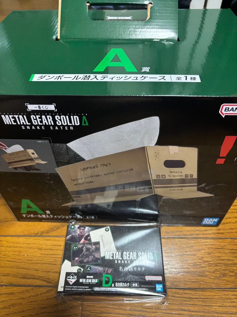 1番くじL GEAR SOLID: SNAKE EATER A賞とD賞