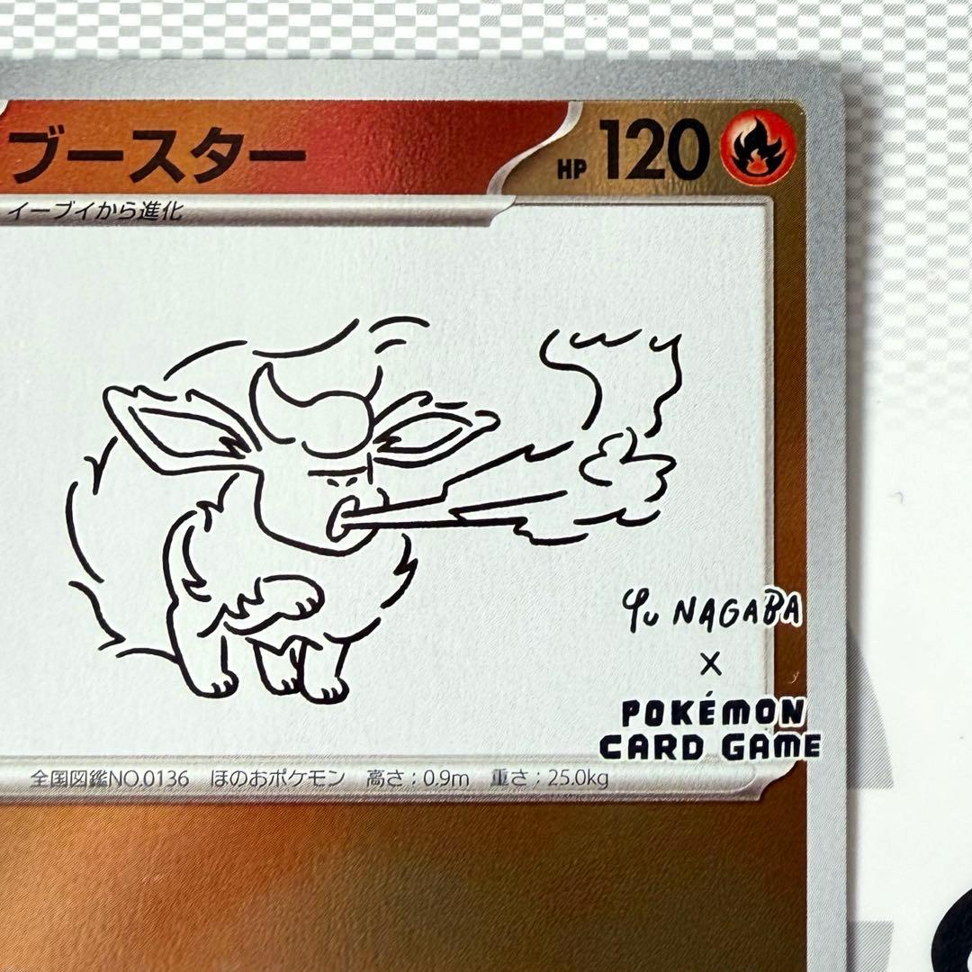 長場雄　ブースター：YU NAGABA × ポケモンカードゲーム PROMO