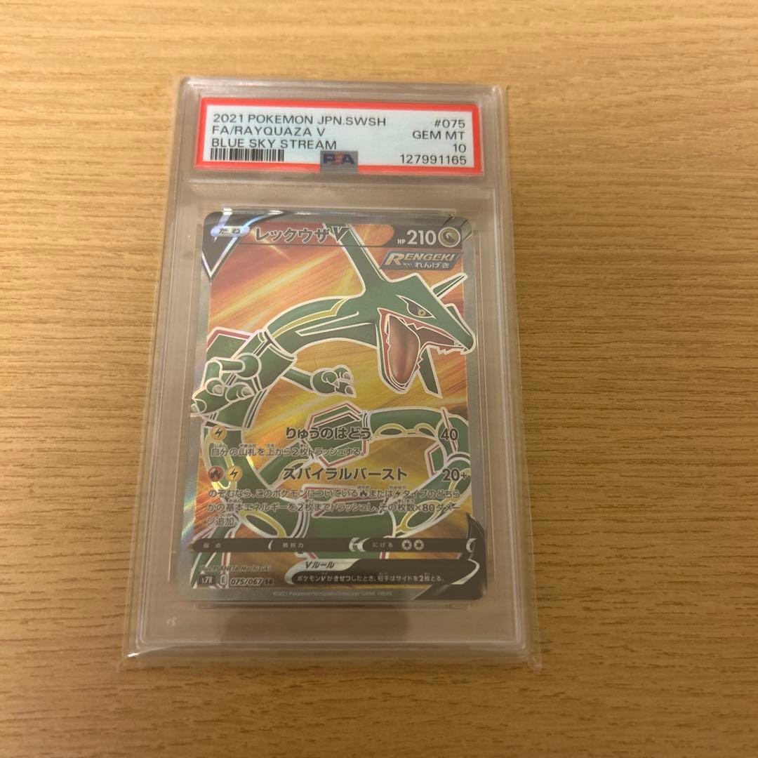 【PSA10】レックウザV SR