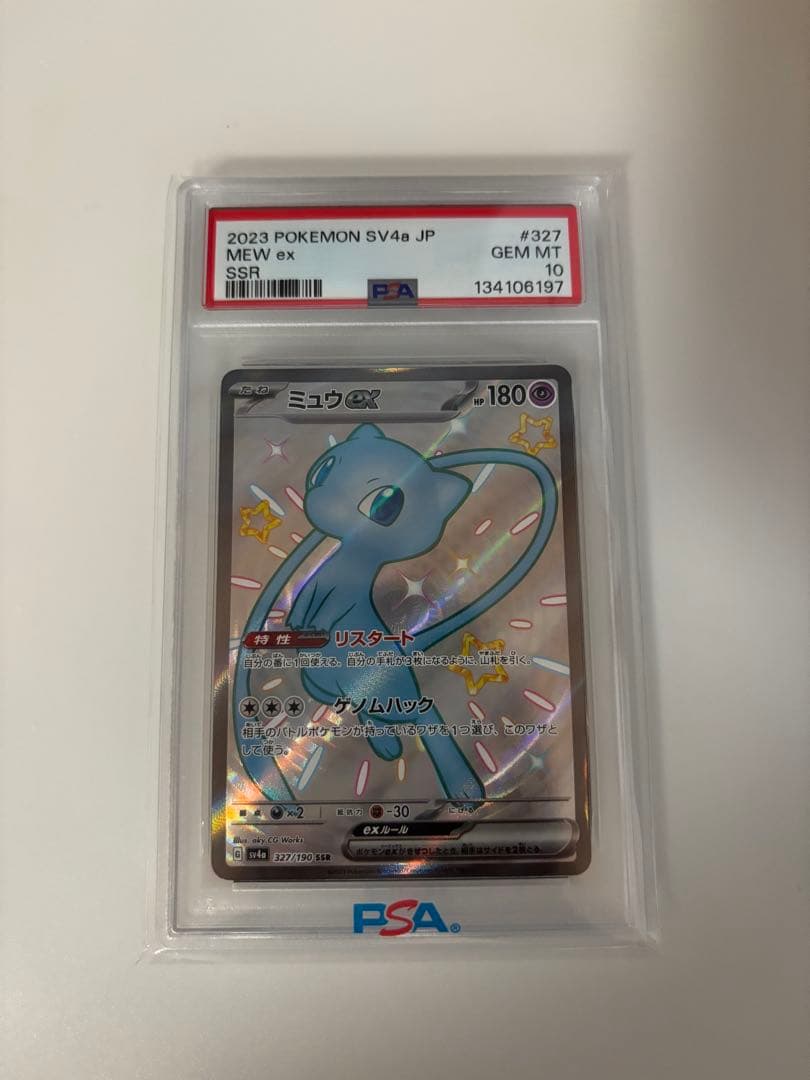 【PSA10】ミュウex SSR 「シャイニートレジャーex」ポケモンカード