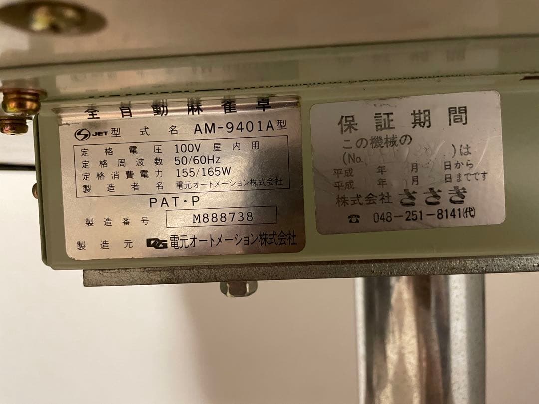 業務用全自動麻雀卓 雀豪DOME 忍者B4枠 サイドテーブル