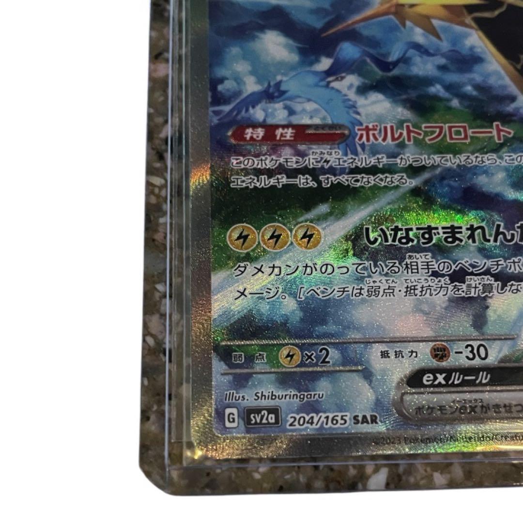 【新品/完美品】サンダーex SAR 204/165 ポケモンカード 151
