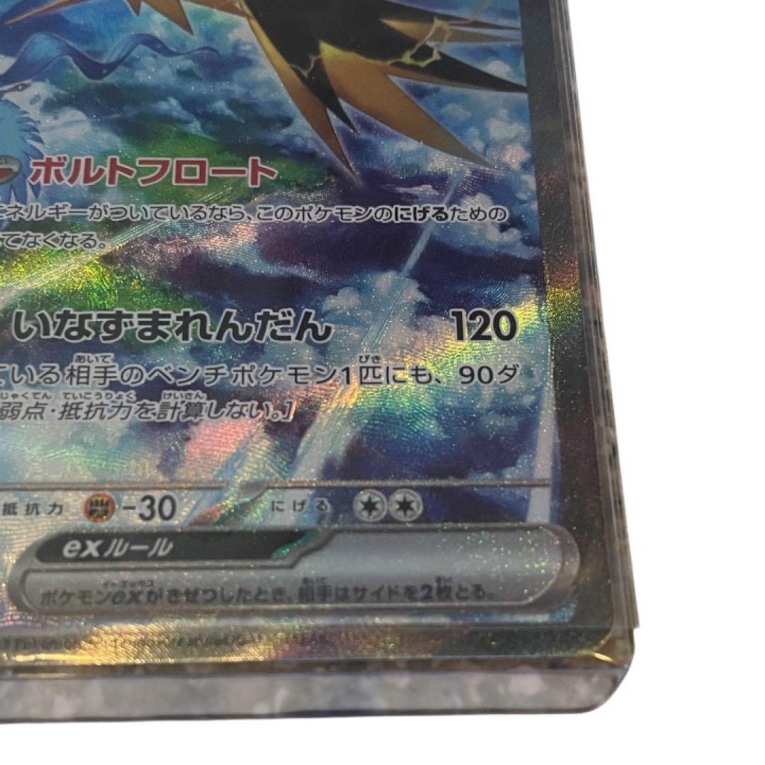 【新品/完美品】サンダーex SAR 204/165 ポケモンカード 151