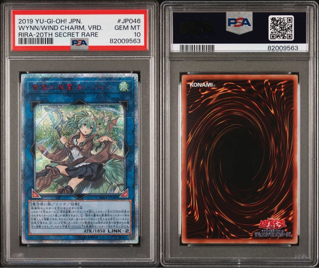 蒼翠の風霊使いウィン 20thシークレット PSA10