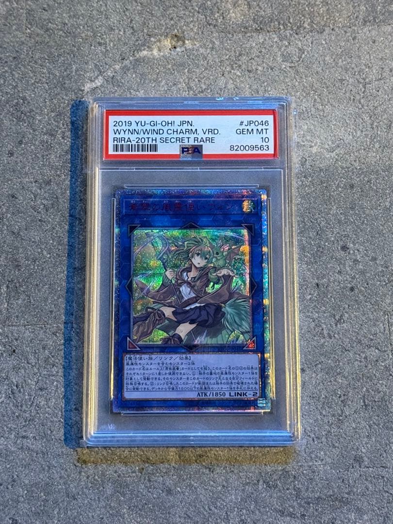 蒼翠の風霊使いウィン 20thシークレット PSA10