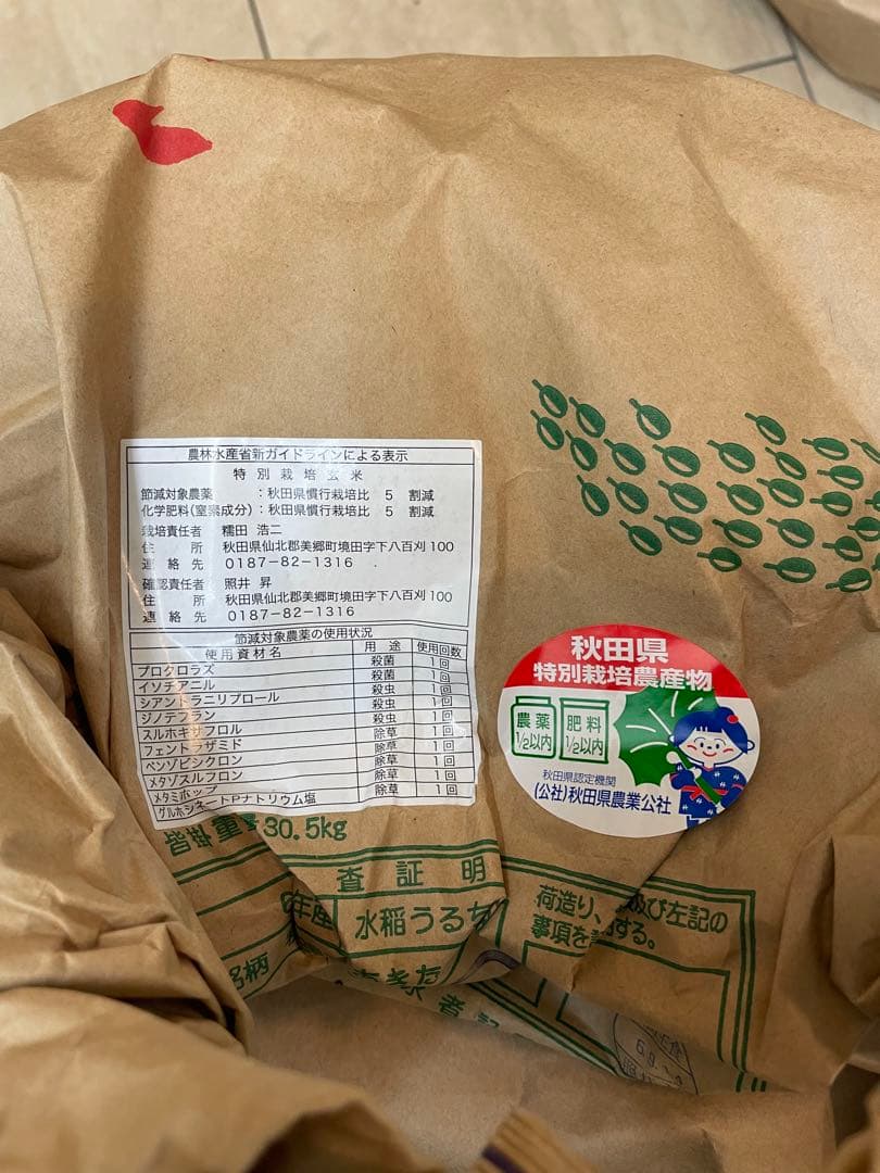 令和6年産 あきたこまち　玄米　約20キロ　特別栽培米