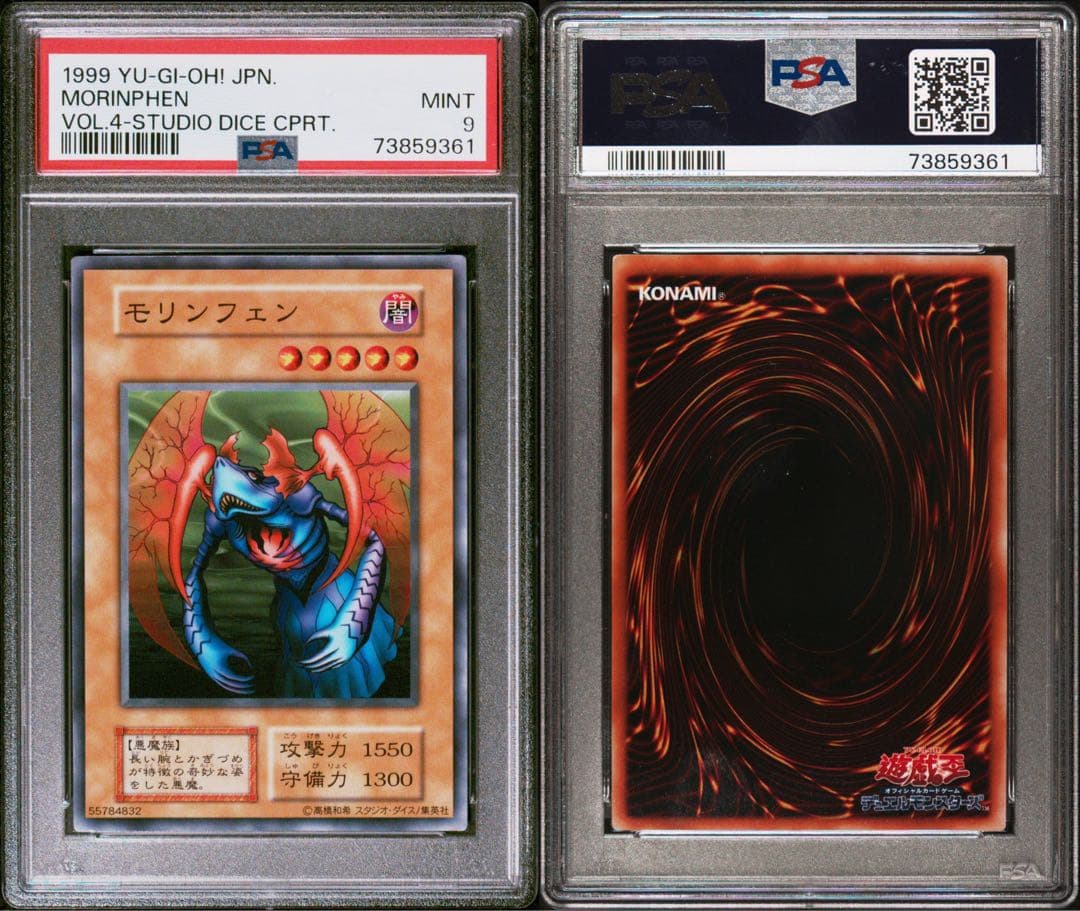 遊戯王　モリンフェン　初期　スタジオ・ダイス版　PSA9