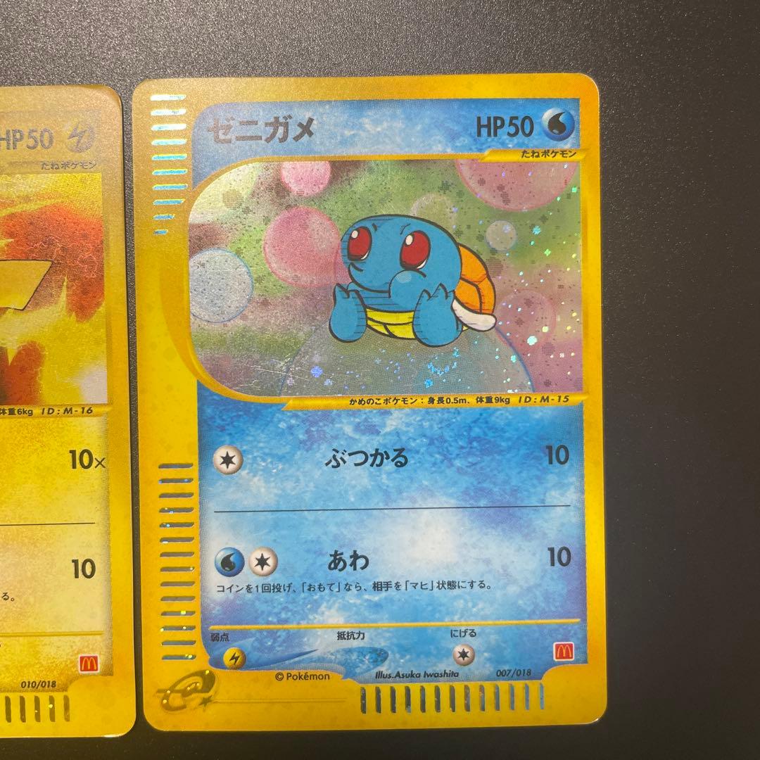 ポケモンカード　マクドナルド　プロモ　ヒトカゲ　ピカチュウ　ゼニガメ　eカード