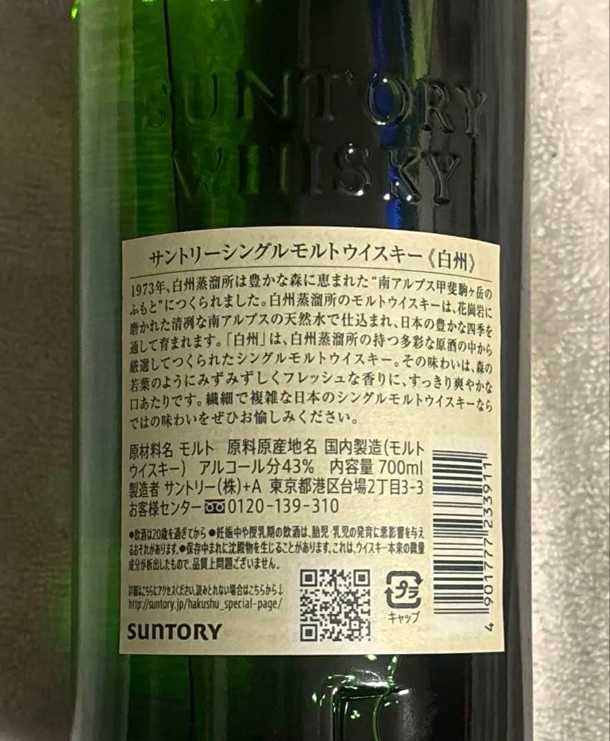 ≪即日発送≫サントリー シングルモルトウイスキー 白州 700ml