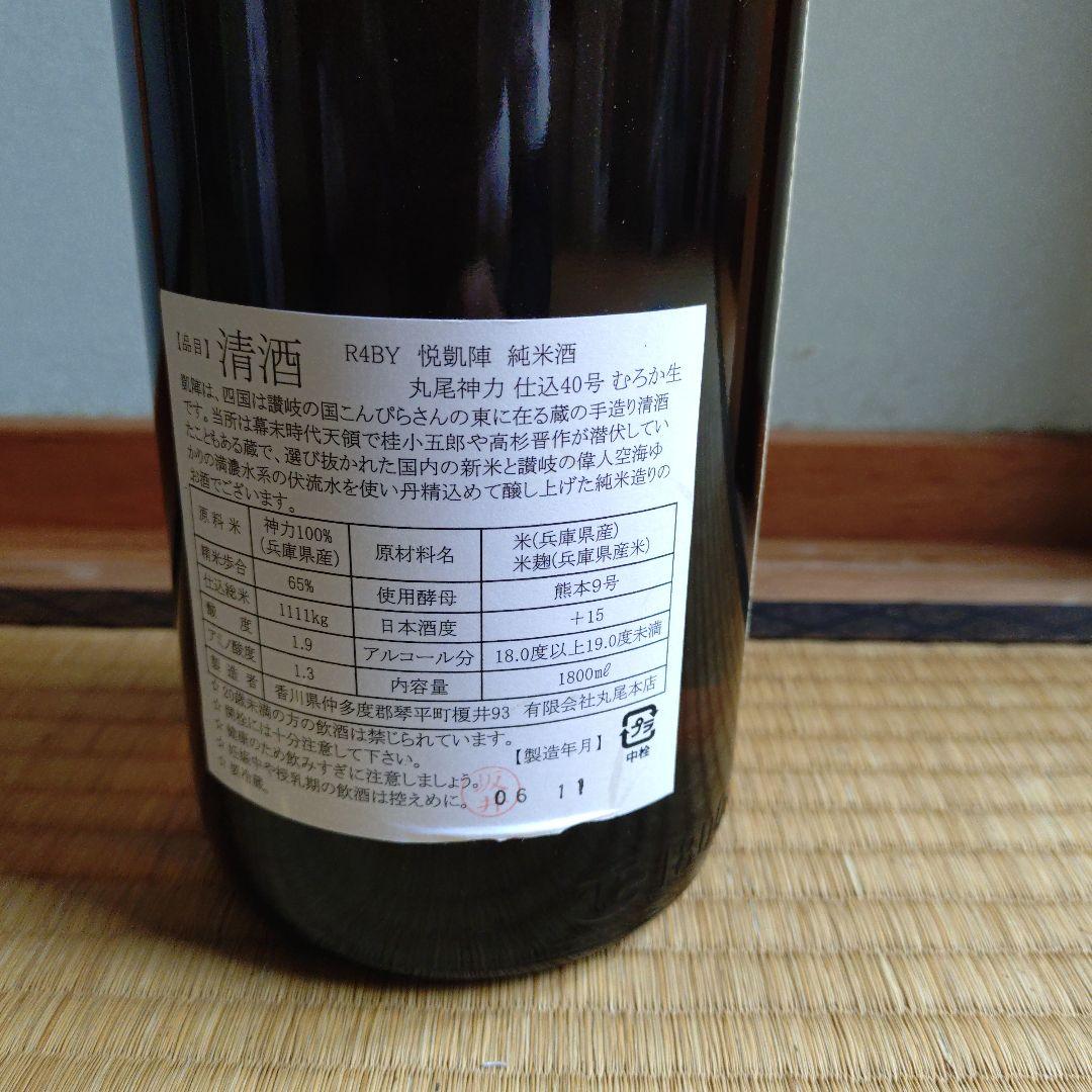 悦凱陣　1800ml 3本セット