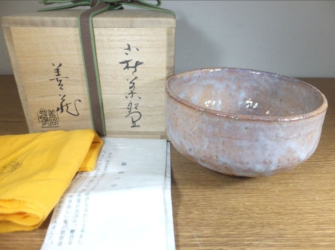 真作保証 波多野善蔵 自作 萩焼 コレクター放出品 佐賀県 山口県