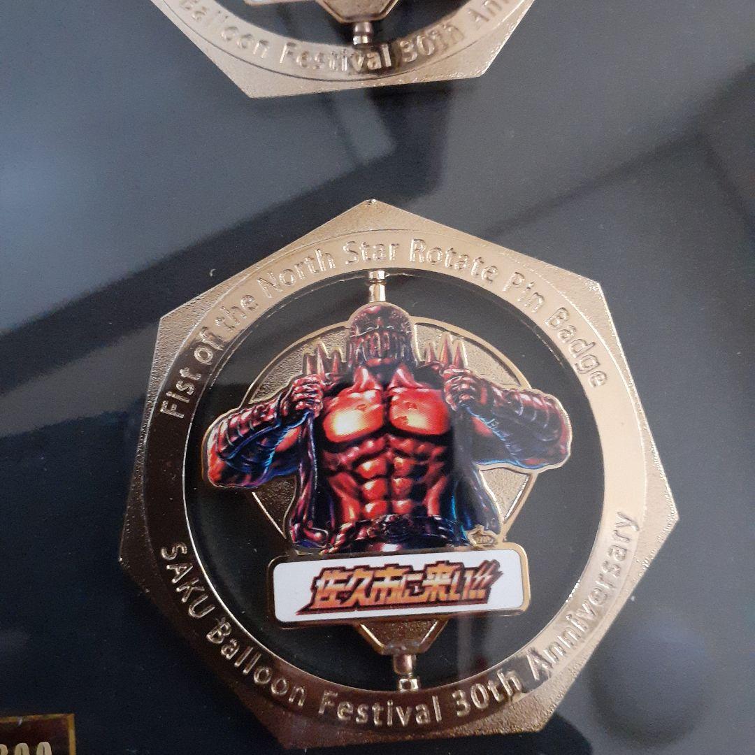 北斗の拳　長野県佐久市バルンフェスティバル30h記念作品