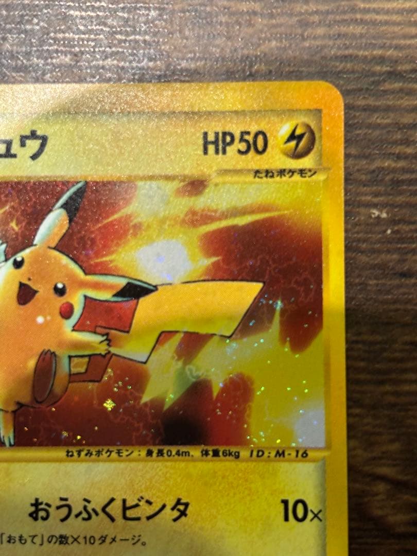 【美品】ポケモンカード　マクドナルドオリジナル　ミニマムパック　ピカチュウ