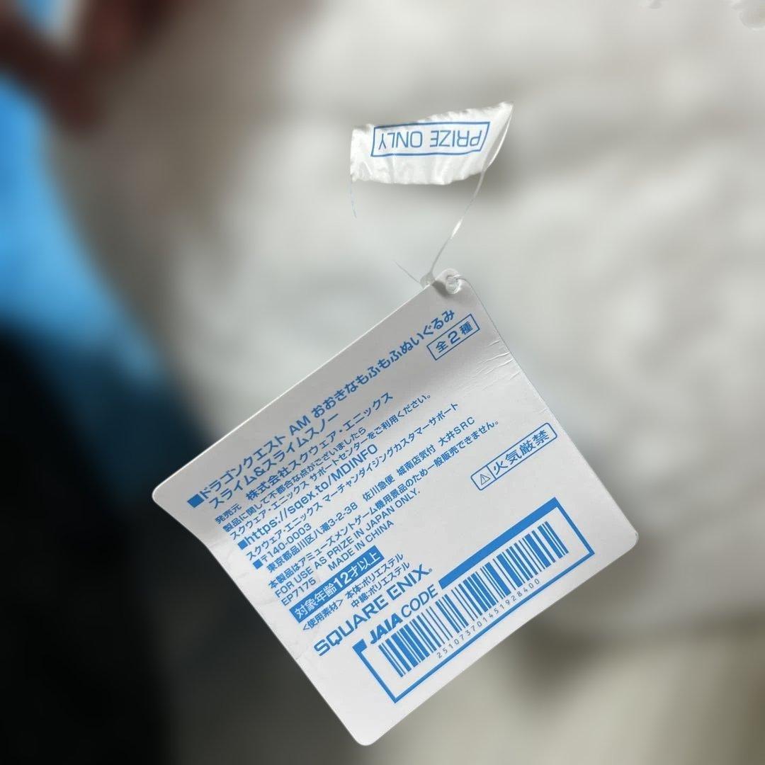 【新品・タグ付き】ドラゴンクエストおおきなもふもふぬいぐるみ　スライム3種類