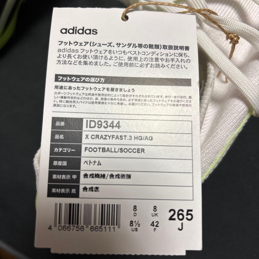 adidas CRAZYFAST サッカーシューズ