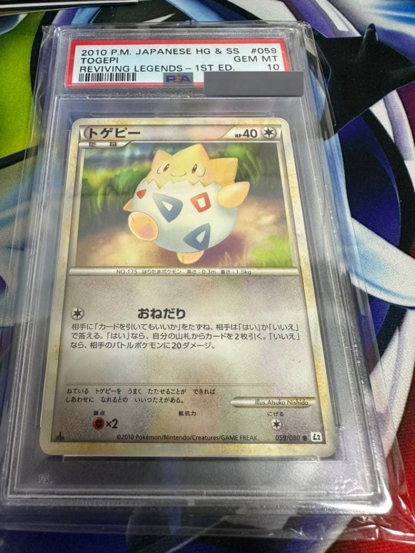 世界に3枚 トゲピー PSA10 超希少 極美品