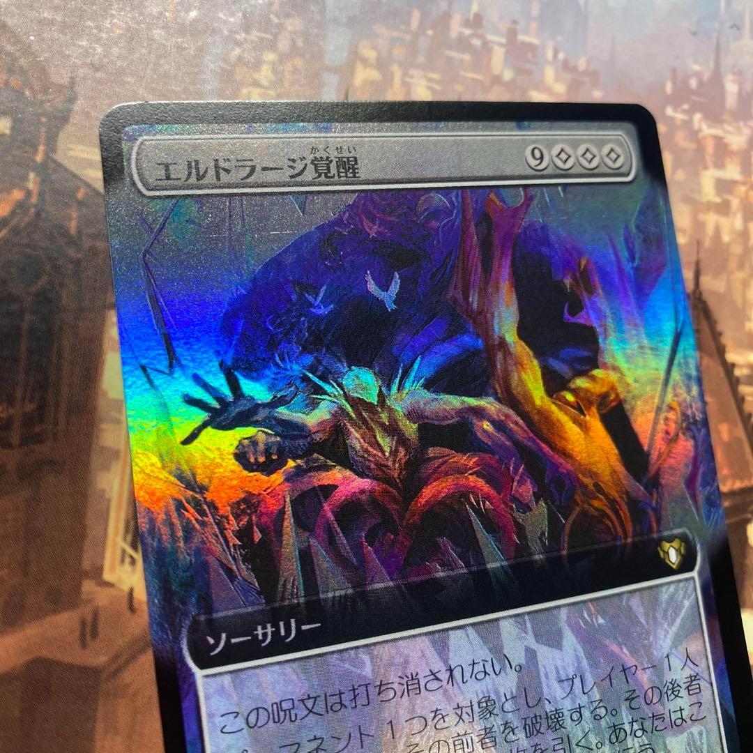 MTG エルドラージ覚醒 拡張アート日本語版FOIL