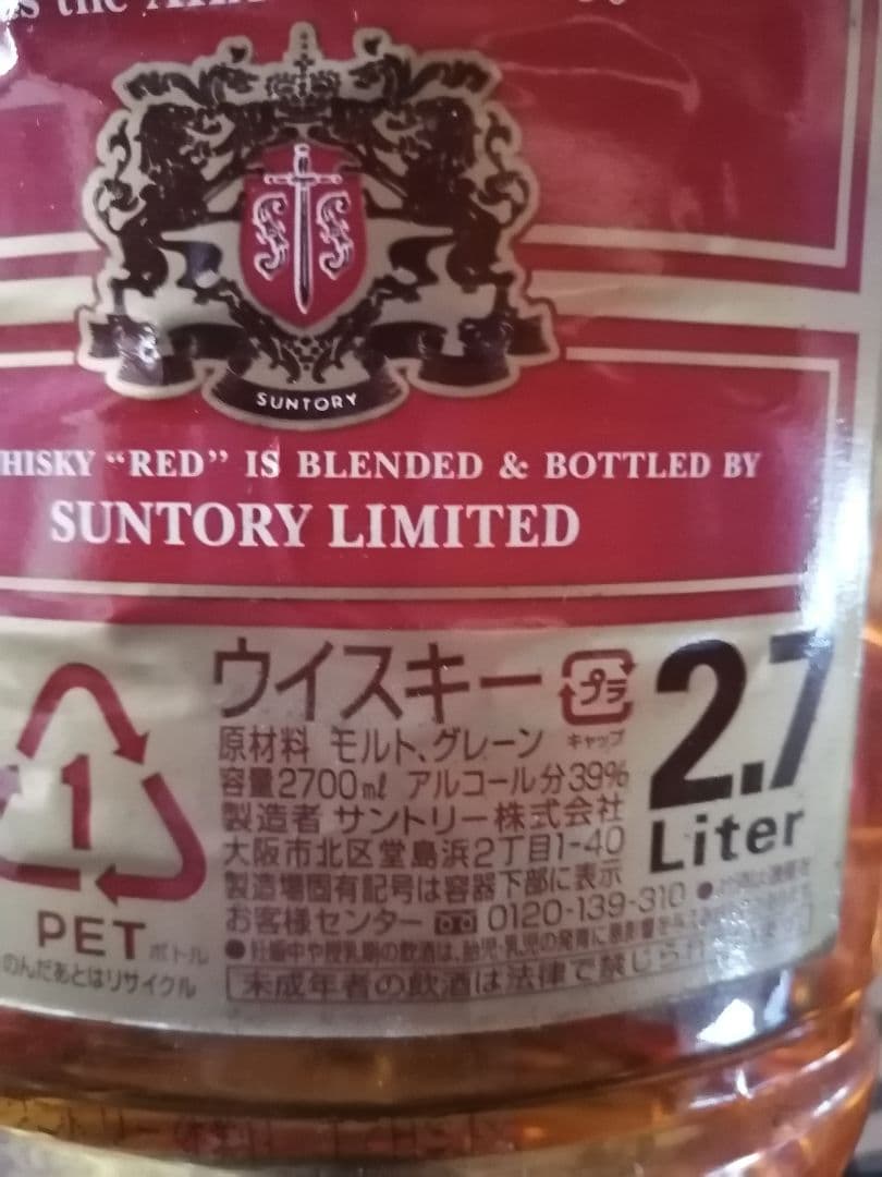 サントリー レッド 2.7L 大容量　昭和レトロ　ウイスキー