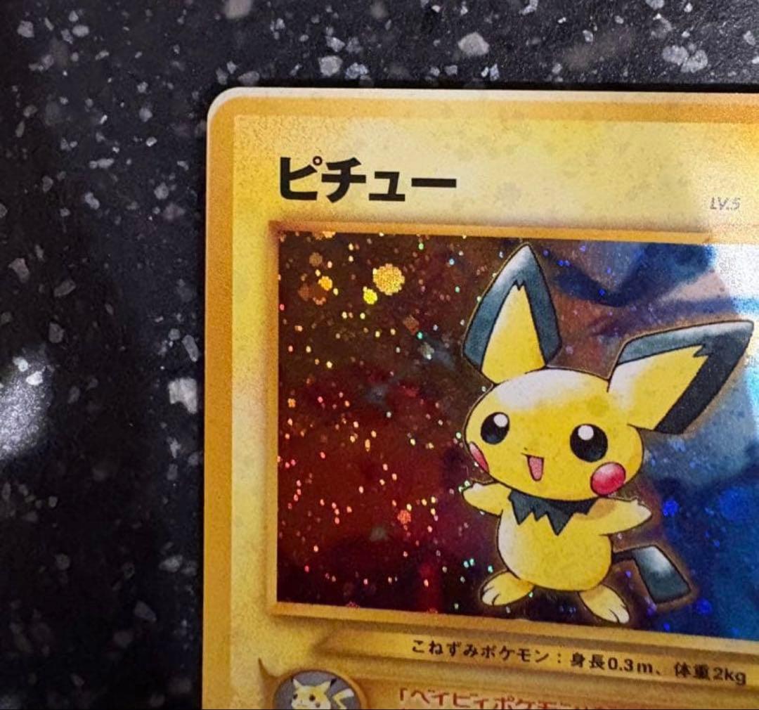 激レア　ポケモンカード　ピチュー　旧裏　エラー品　枠ずれ