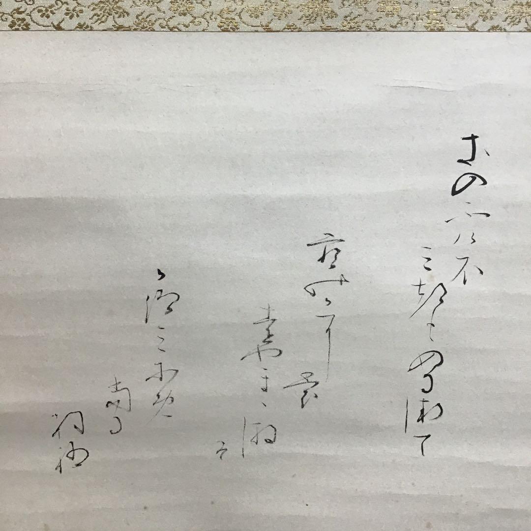 K茶道具　掛軸　「水郷早梅図」　丹羽玉邦作　共箱　S959KJ