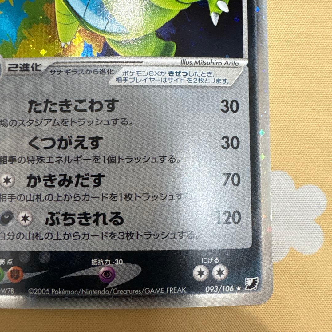 バンギラスex ☆ 拡張パック 金の空、銀の海 093/106