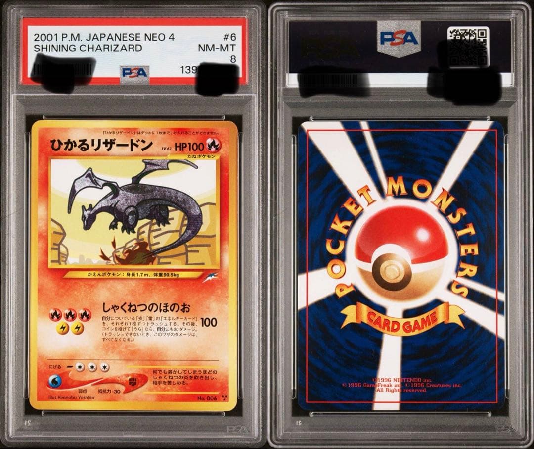 旧裏　ひかるリザードン PSA8