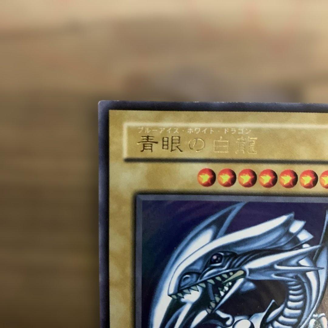 青眼の白龍 (LB-01)状態良