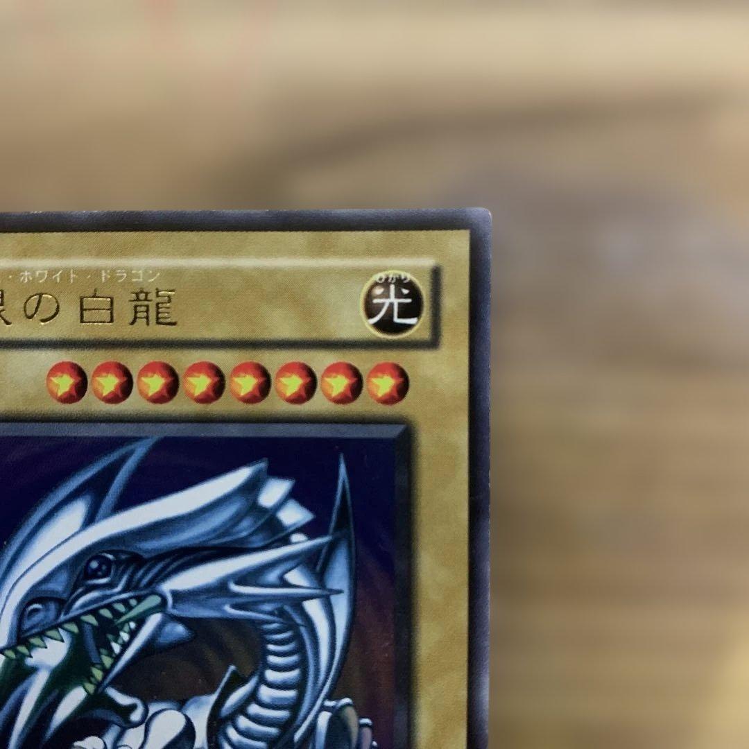 青眼の白龍 (LB-01)状態良