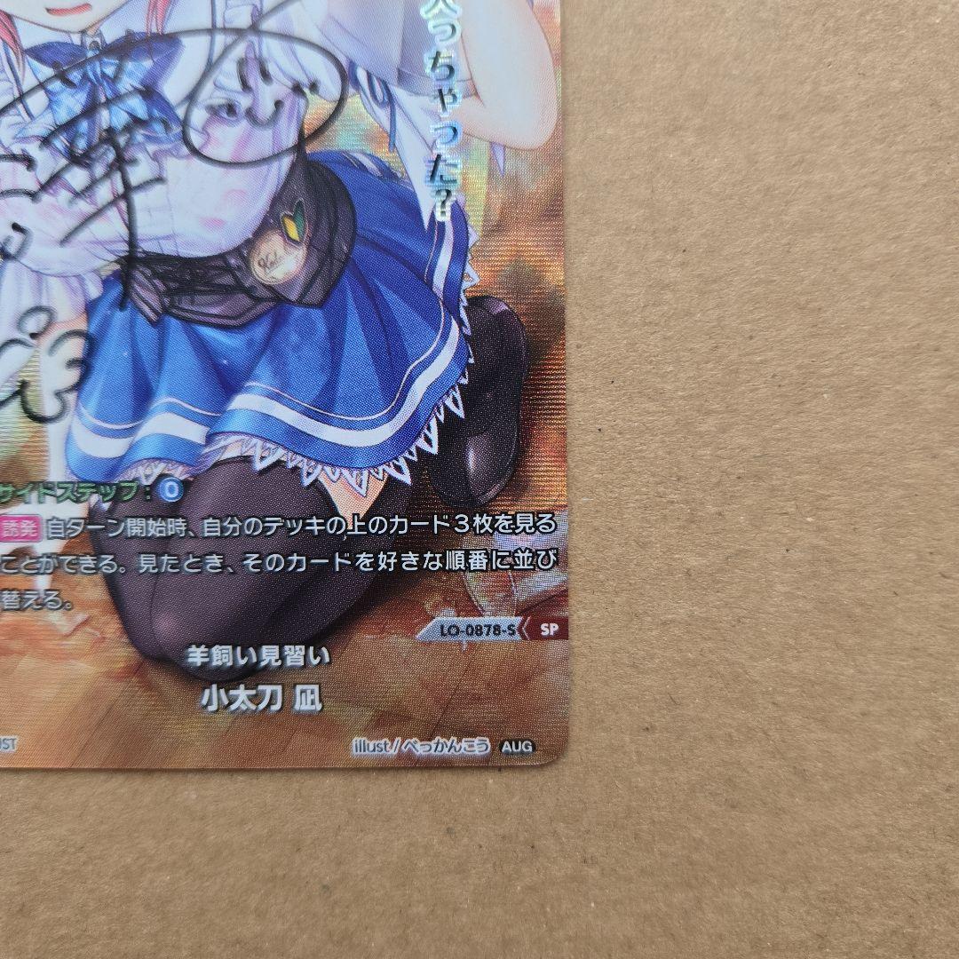 リセ 小太刀 凪 直筆サイン