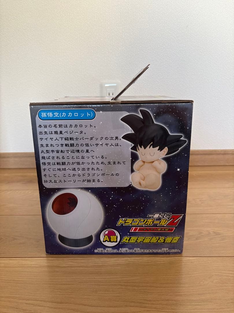 希少品【ドラゴンボールZ 一番くじ】丸型宇宙船&悟空　A賞