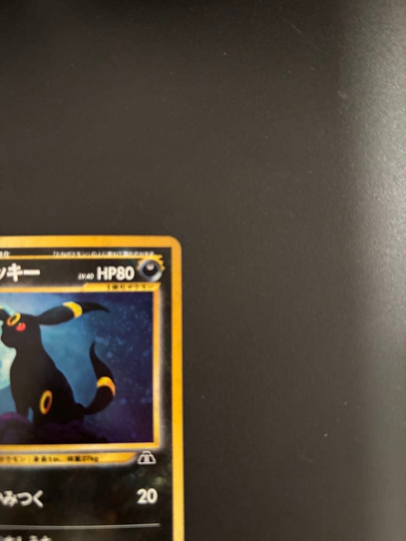 ポケモンカード　旧裏　ブラッキー ★ 拡張パック第2弾 遺跡をこえて…