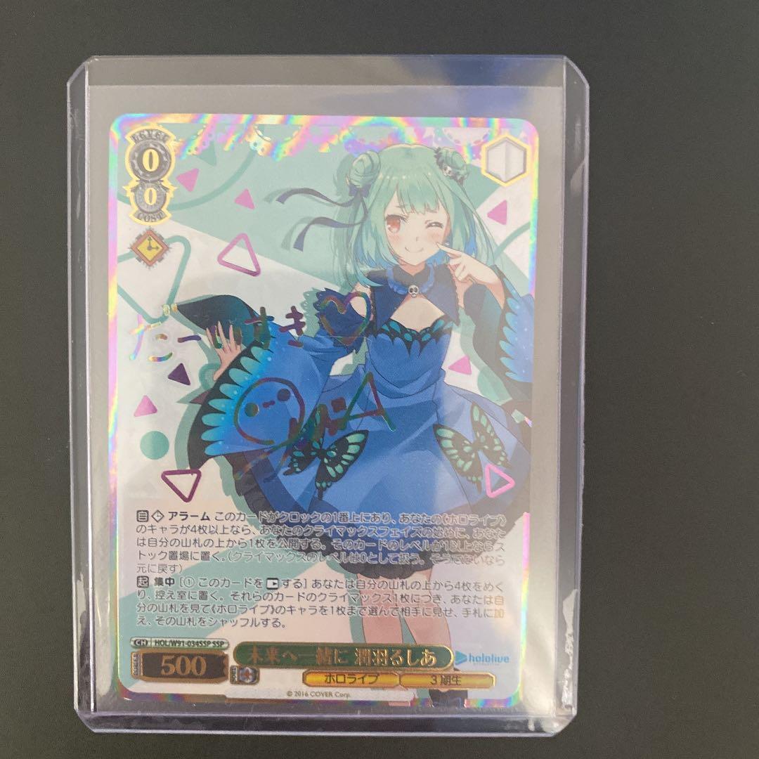 潤羽るしあSSP サイン