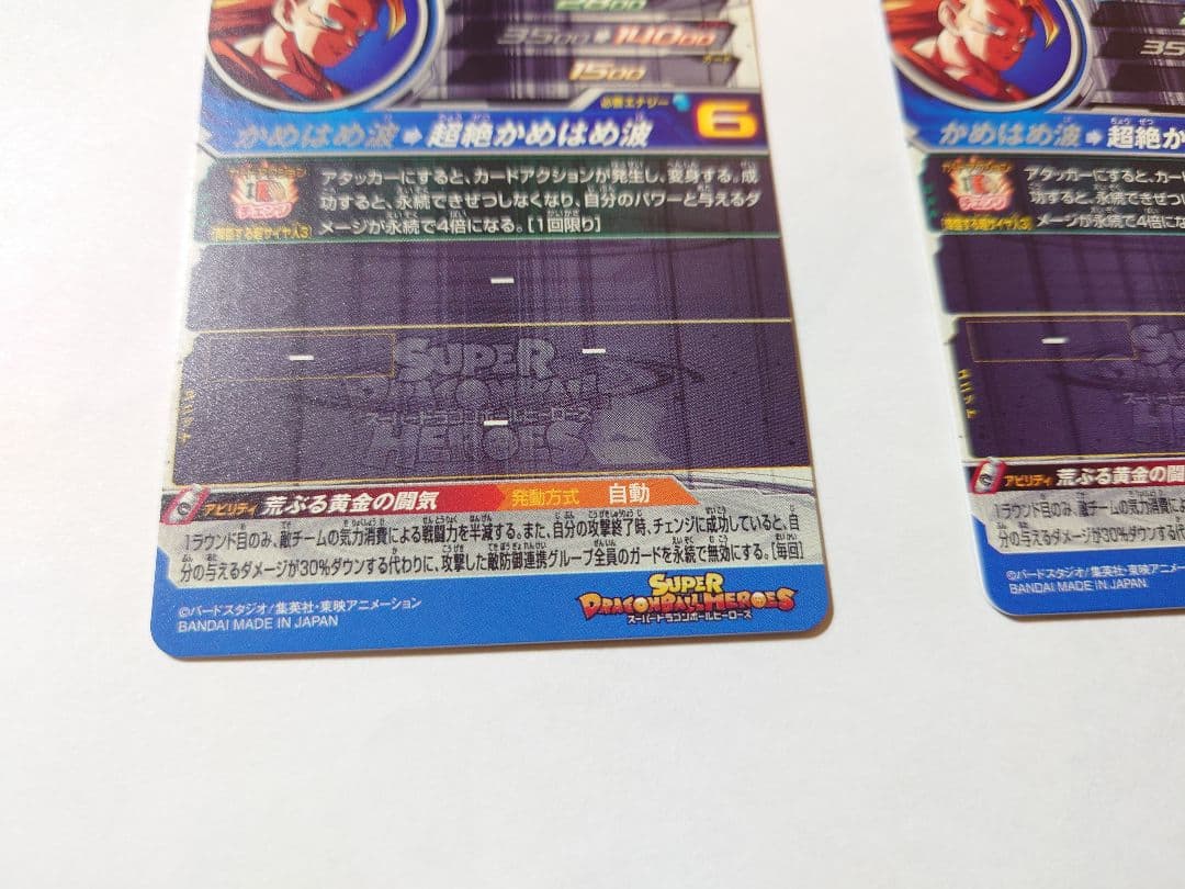 BM11-SEC3＆SEC3LC　孫悟空 超サイヤ人3　2枚セット