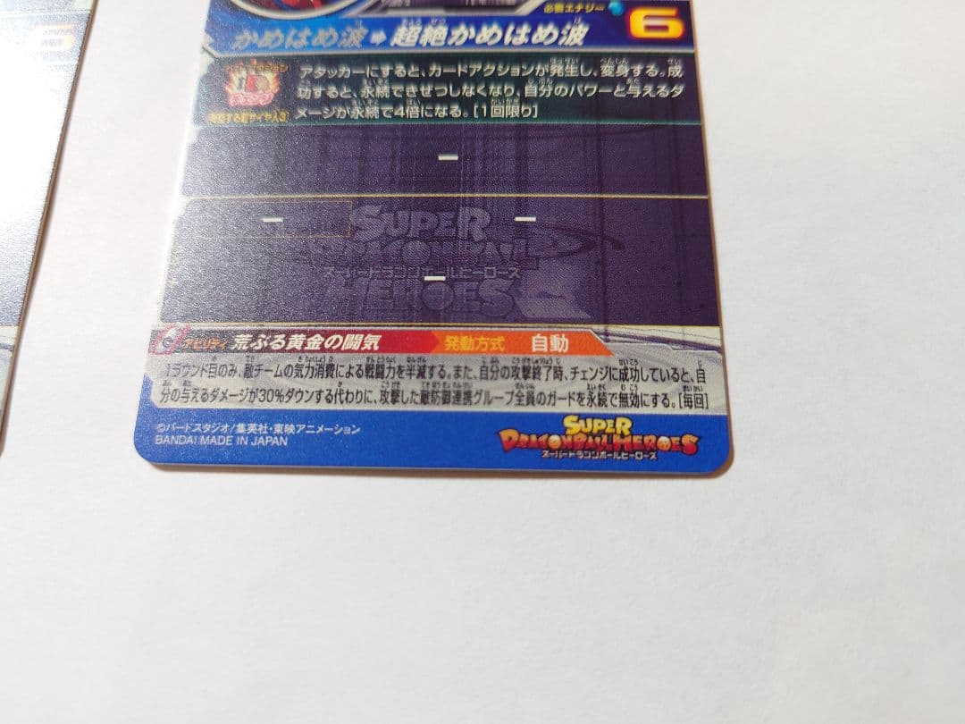 BM11-SEC3＆SEC3LC　孫悟空 超サイヤ人3　2枚セット