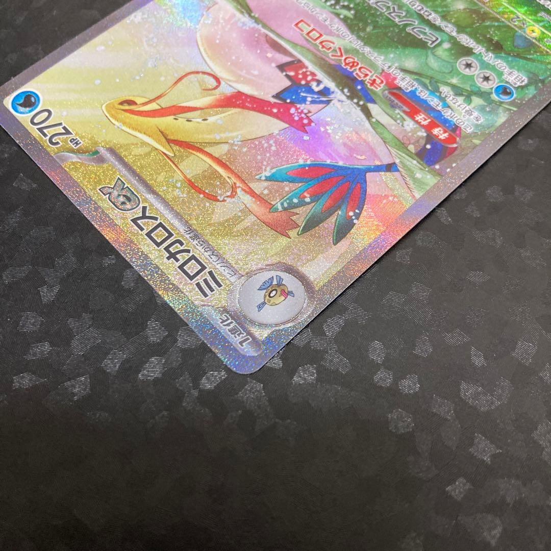 ポケモンカード ミロカロスex SAR